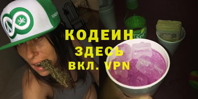 Кодеин Purple Drank  где продают   Горнозаводск 